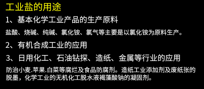 礦鹽超細顆粒工業(yè)鹽